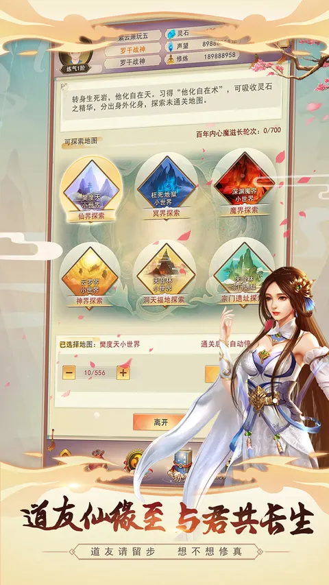 想不想修真 游戏截图 3