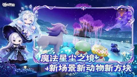迷你世界 游戏截图 2
