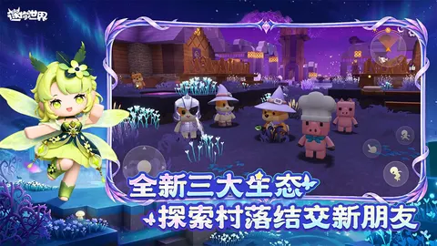 迷你世界 游戏截图 3