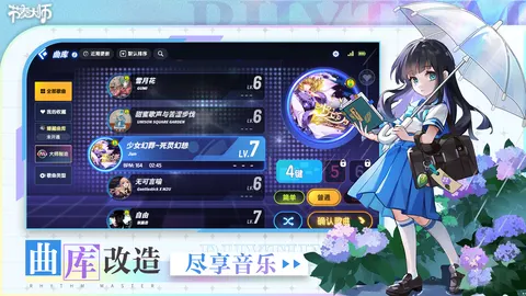节奏大师 游戏截图 2