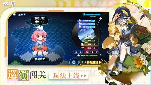 节奏大师 游戏截图 3