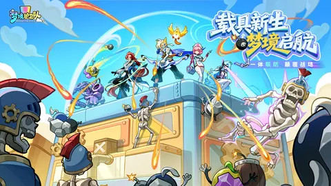 梦境护卫队 游戏截图 1