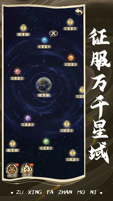 祖星发展模拟 游戏截图 2
