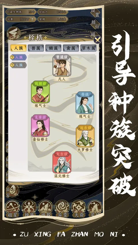 祖星发展模拟 游戏截图 3