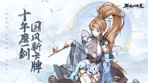 群英风华录 游戏截图 1
