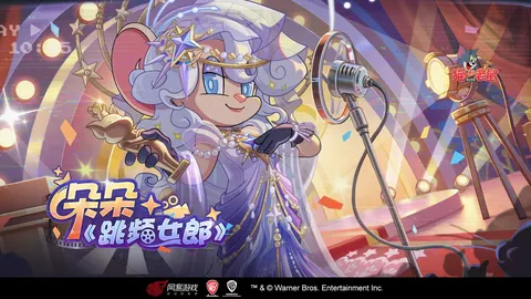 猫和老鼠 游戏截图 1
