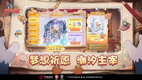 猫和老鼠 游戏截图 2