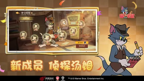 猫和老鼠 游戏截图 3