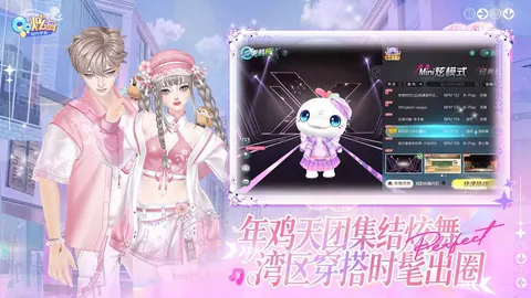 QQ炫舞 游戏截图 2