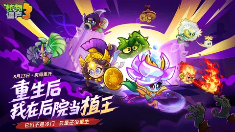 植物大战僵尸3 游戏截图 1