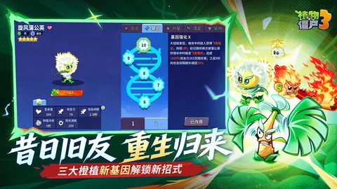 植物大战僵尸3 游戏截图 2