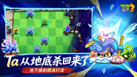 植物大战僵尸3 游戏截图 3