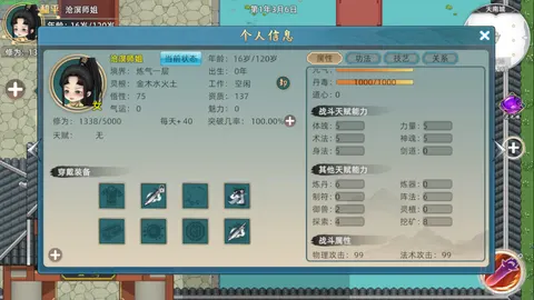 修仙家族模拟器2 游戏截图 2