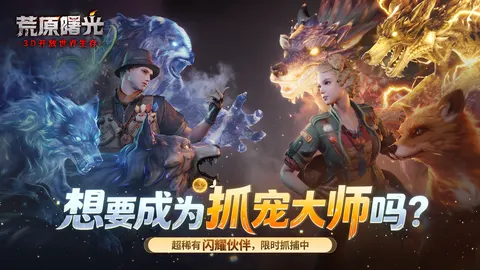 荒原曙光 游戏截图 1