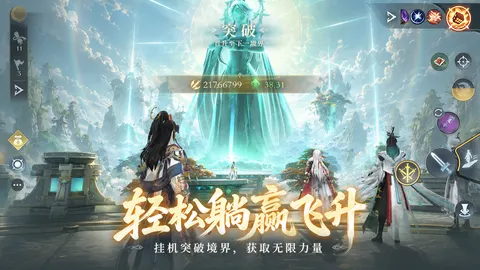 问剑长生 游戏截图 3