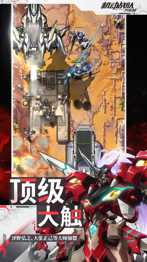 机动战队大作战 游戏截图 2