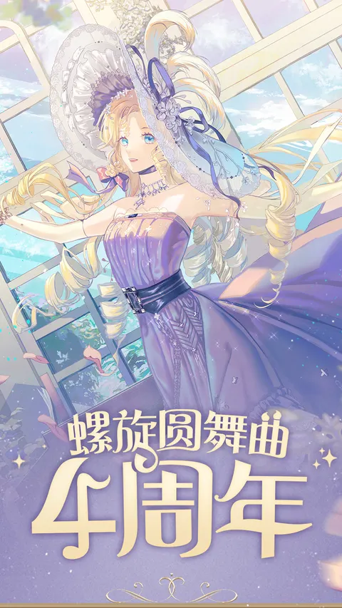 螺旋圆舞曲 游戏截图 1