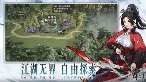对决!剑之川 游戏截图 3