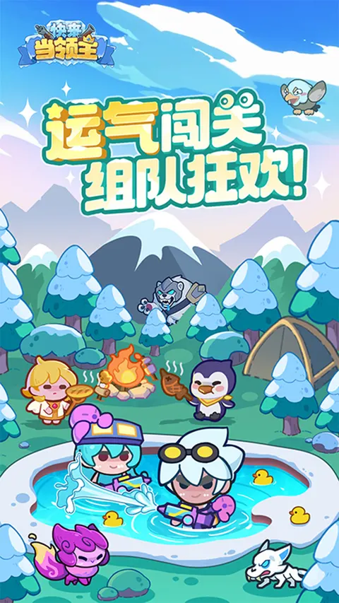 快来当领主 游戏截图 1