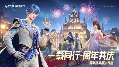 斗罗大陆:猎魂世界 游戏截图 1