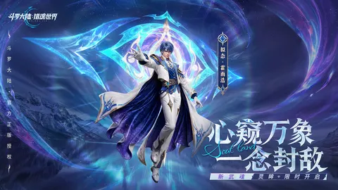 斗罗大陆:猎魂世界 游戏截图 2