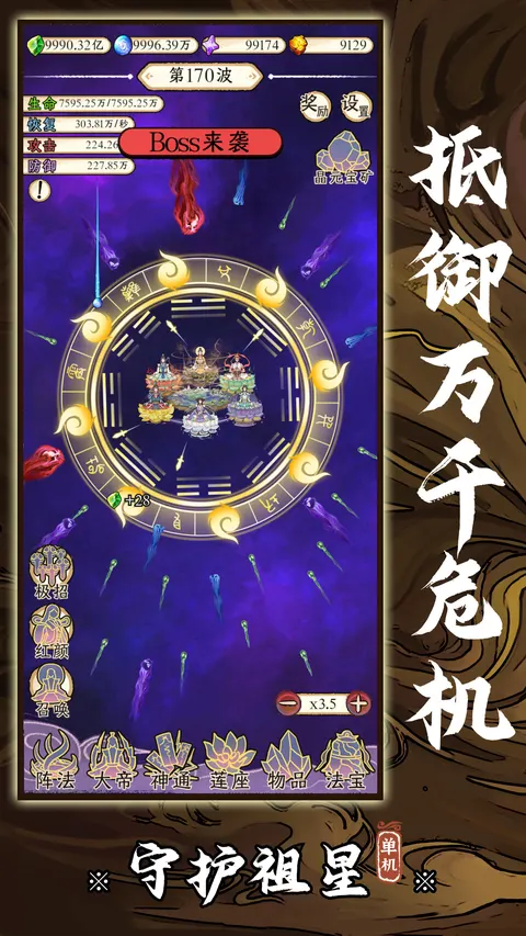 守护祖星 游戏截图 1