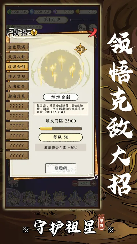 守护祖星 游戏截图 2
