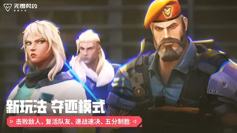 无畏契约:源能行动 游戏截图 3