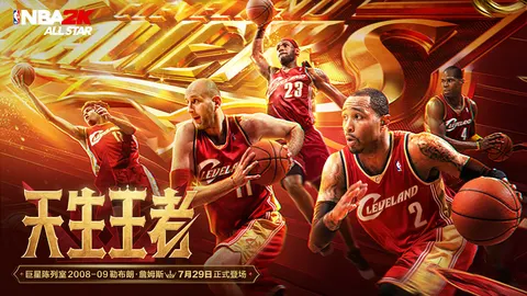 美职篮全明星 游戏截图 1