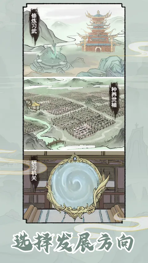修仙世家模拟器 游戏截图 2