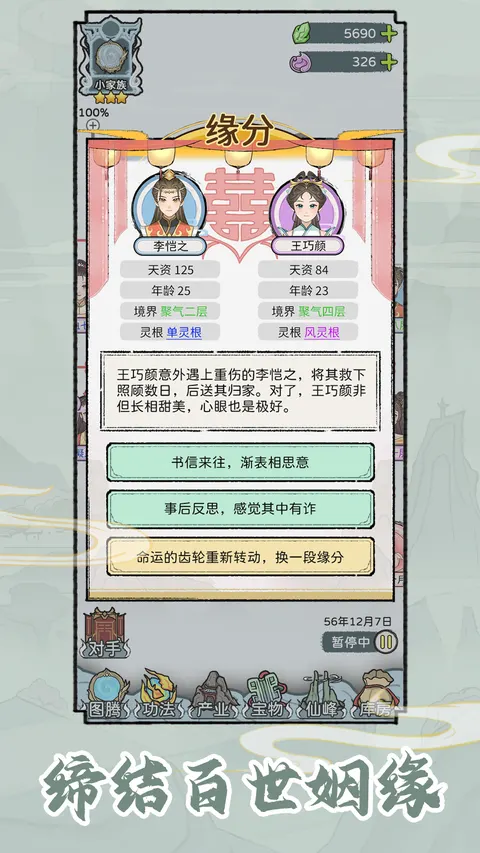 修仙世家模拟器 游戏截图 3