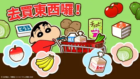 蜡笔小新之小帮手大作战 游戏截图 2