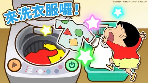 蜡笔小新之小帮手大作战 游戏截图 3