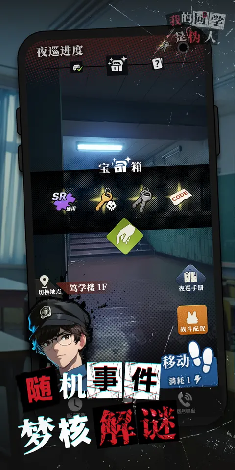 我的同学是伪人 游戏截图 3