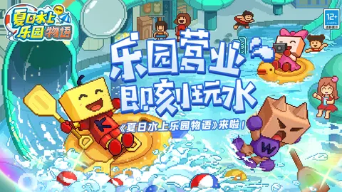 夏日水上乐园物语（TapTap测试版） 游戏截图 1
