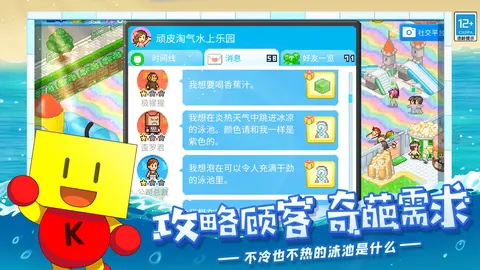 夏日水上乐园物语（TapTap测试版） 游戏截图 2