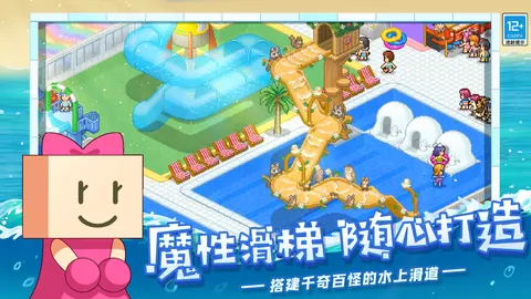 夏日水上乐园物语（TapTap测试版） 游戏截图 3