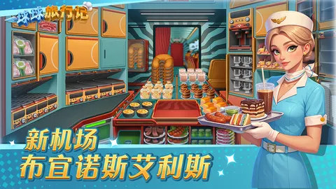 球球旅行记 游戏截图 1