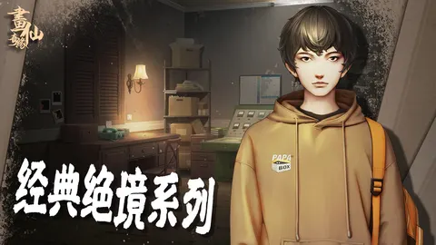 密室逃脱绝境系列3画仙奇缘 游戏截图 1