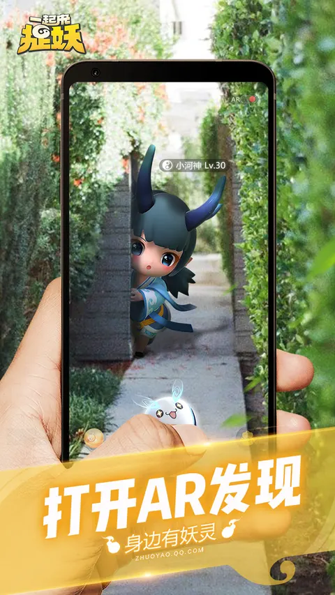 一起来捉妖 游戏截图 1