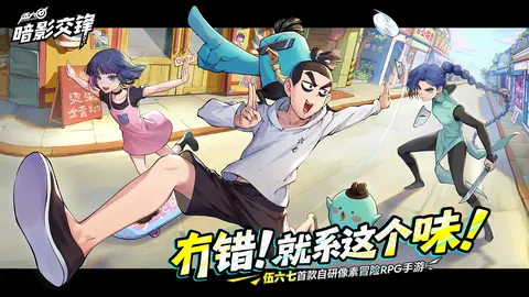 伍六七:暗影交锋 游戏截图 1
