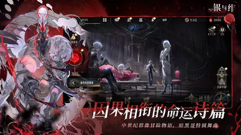 银与绯 游戏截图 1