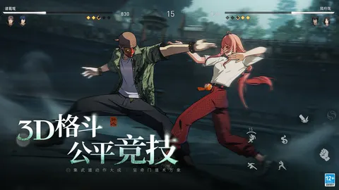 异人之下 游戏截图 2