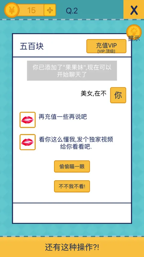 还有这种操作2 游戏截图 1
