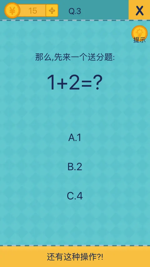 还有这种操作2 游戏截图 2