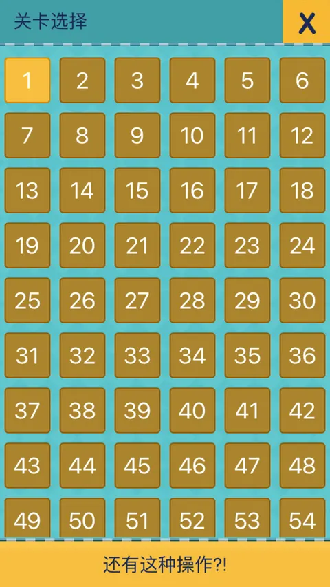 还有这种操作2 游戏截图 3