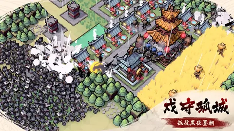 墨守孤城 游戏截图 3