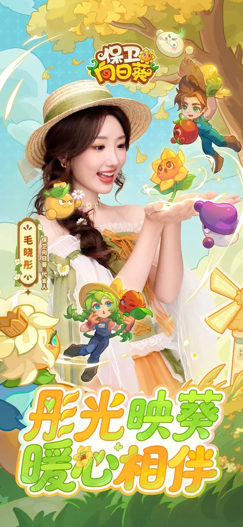 保卫向日葵 游戏截图 1