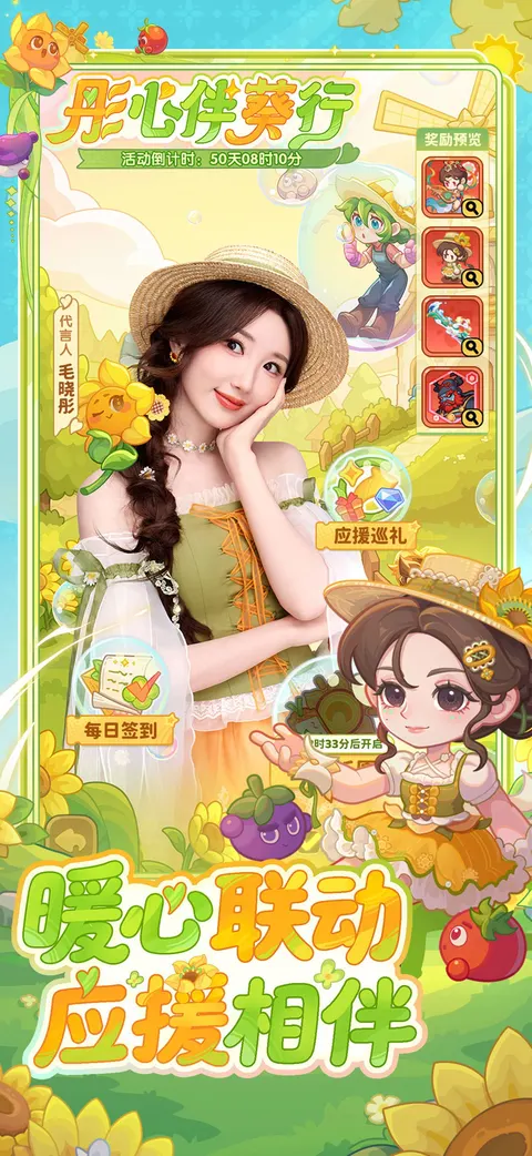 保卫向日葵 游戏截图 2