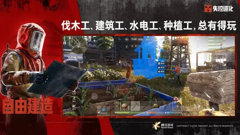 失控进化 游戏截图 3